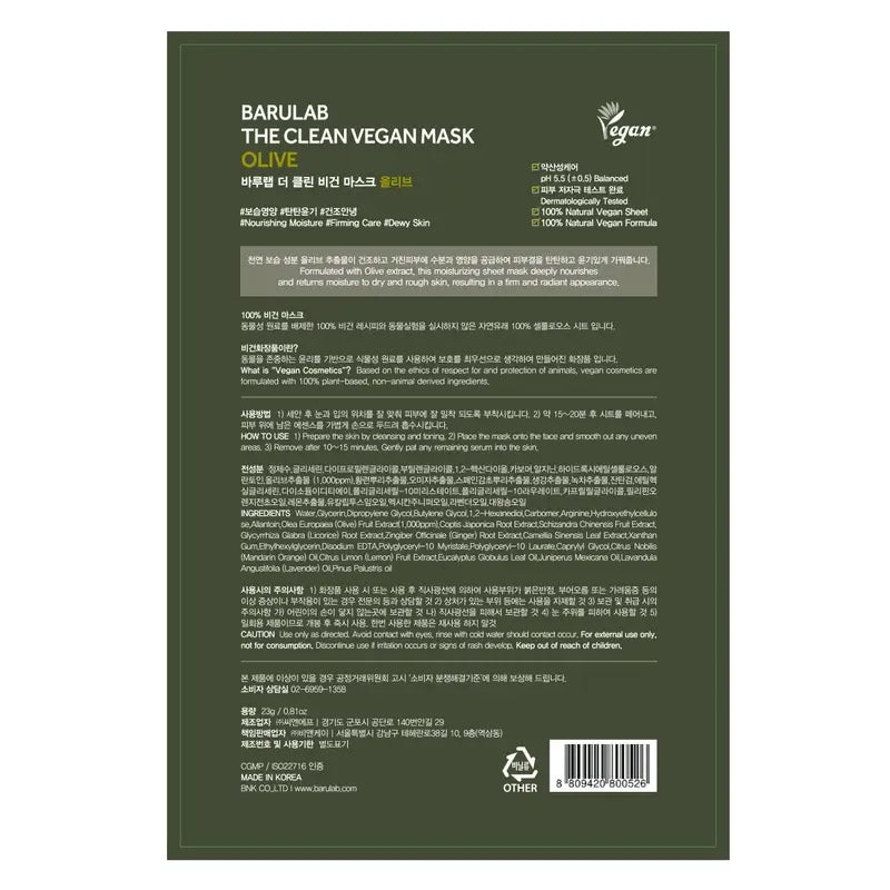 Barulab The Clean Vegan Μάσκα προσώπου - Ελιά, 23 γρ.